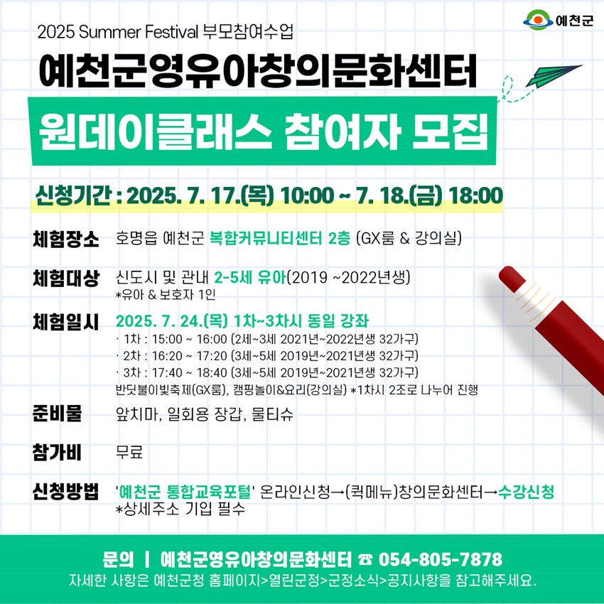 3.예천군 영유아창의문화센터 참여자 모집